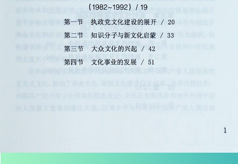 改革開放40年的中國文化 中國改革開放40年叢書 耿化敏 夏璐》【摘要