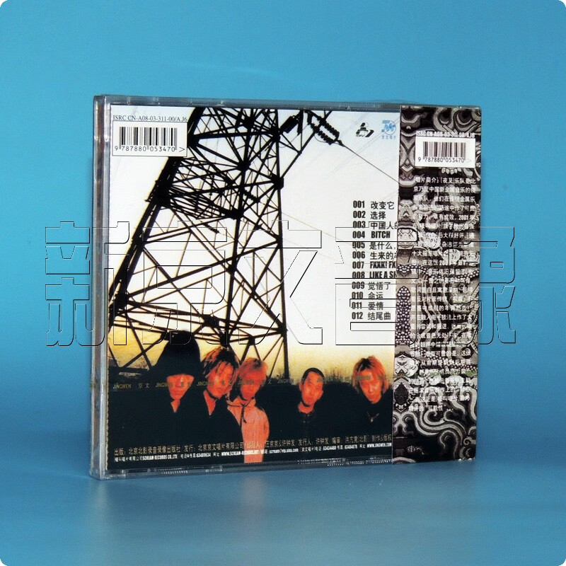 【正版】京文唱片 夜叉乐队【发发发】cd - - - 京东jd.com