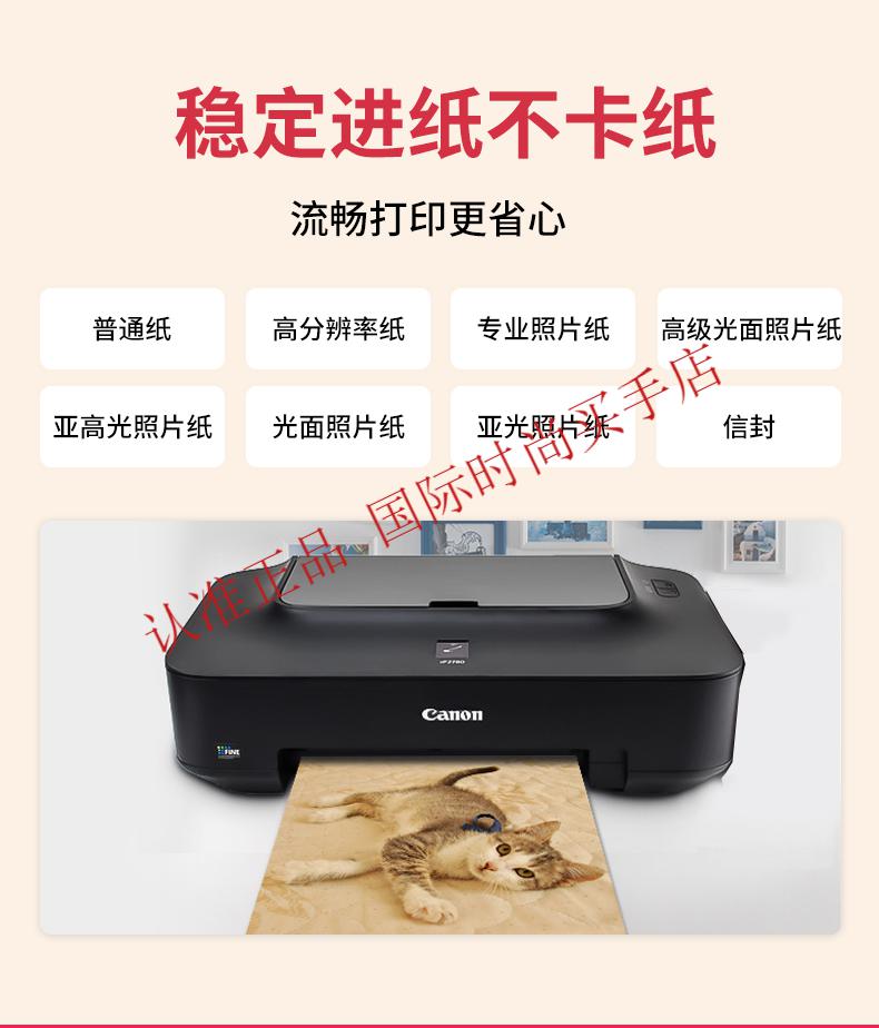 佳能(canon)佳能ip2780喷墨黑白彩色打印机小型照片打印机家用相片a4