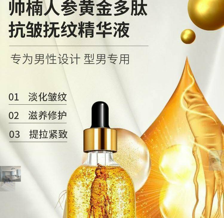 【官方旗舰】良伟同款帅楠男士抗皱精华液人参精华抗皱抚纹原液男女士