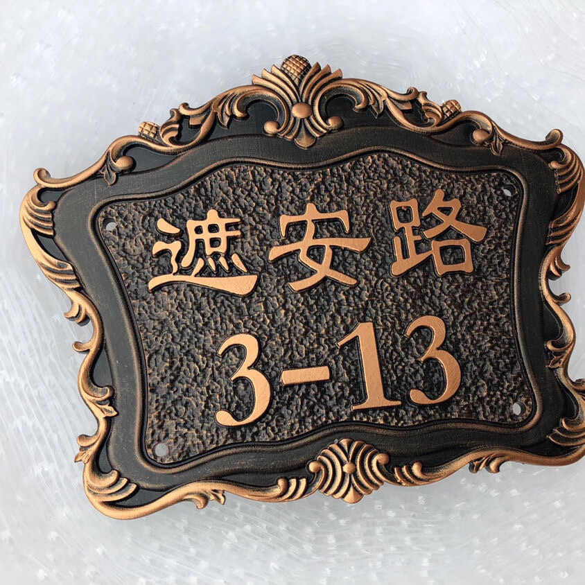 602022新款别墅大门门牌号 别墅门牌号定制号码牌院子大门家用楼栋