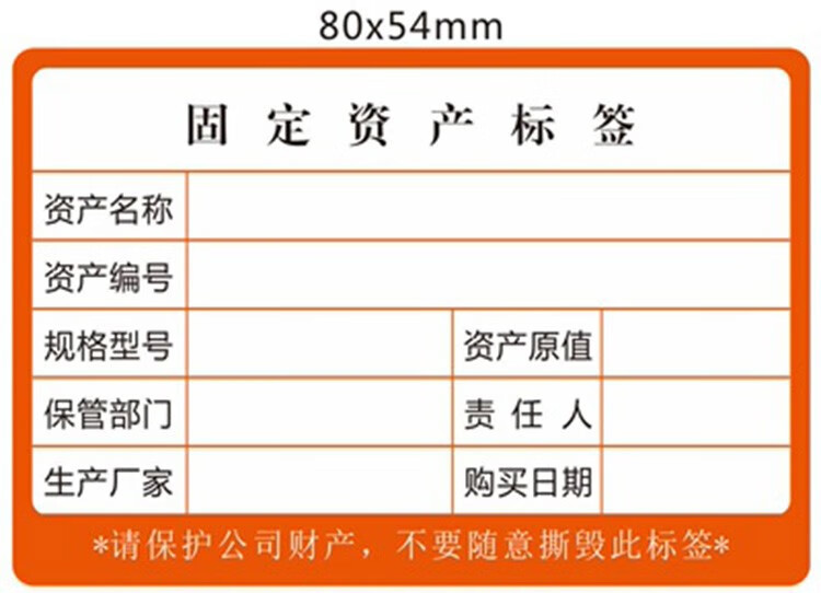 固定資產標籤貼不乾膠自粘性標籤管理貼紙登記標識卡片h款100張