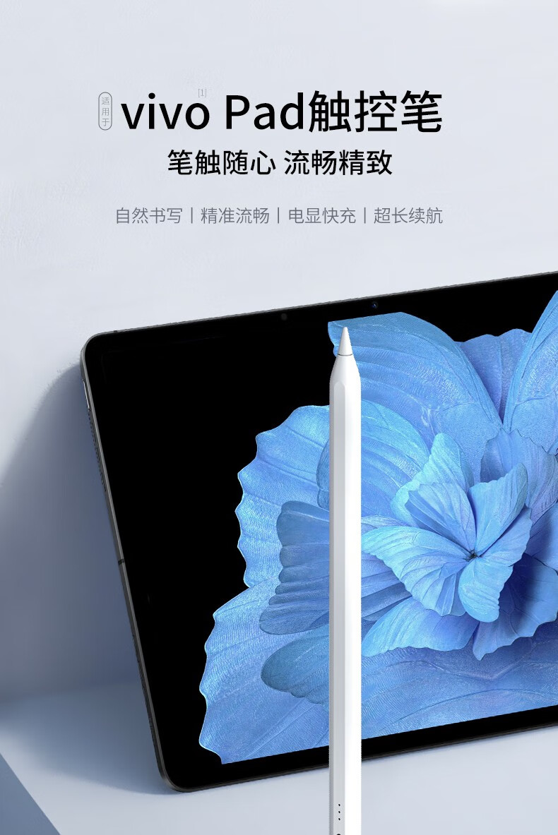 适用原厂适用于vivopad触控笔手写电容平替触屏笔pencil平板pad手机