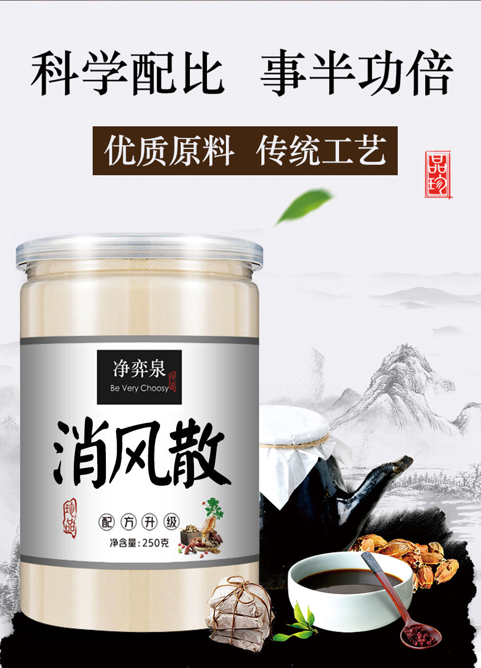 伟博买2发3凉血消风散消风汤袋泡茶清热皮肤痒荨250g