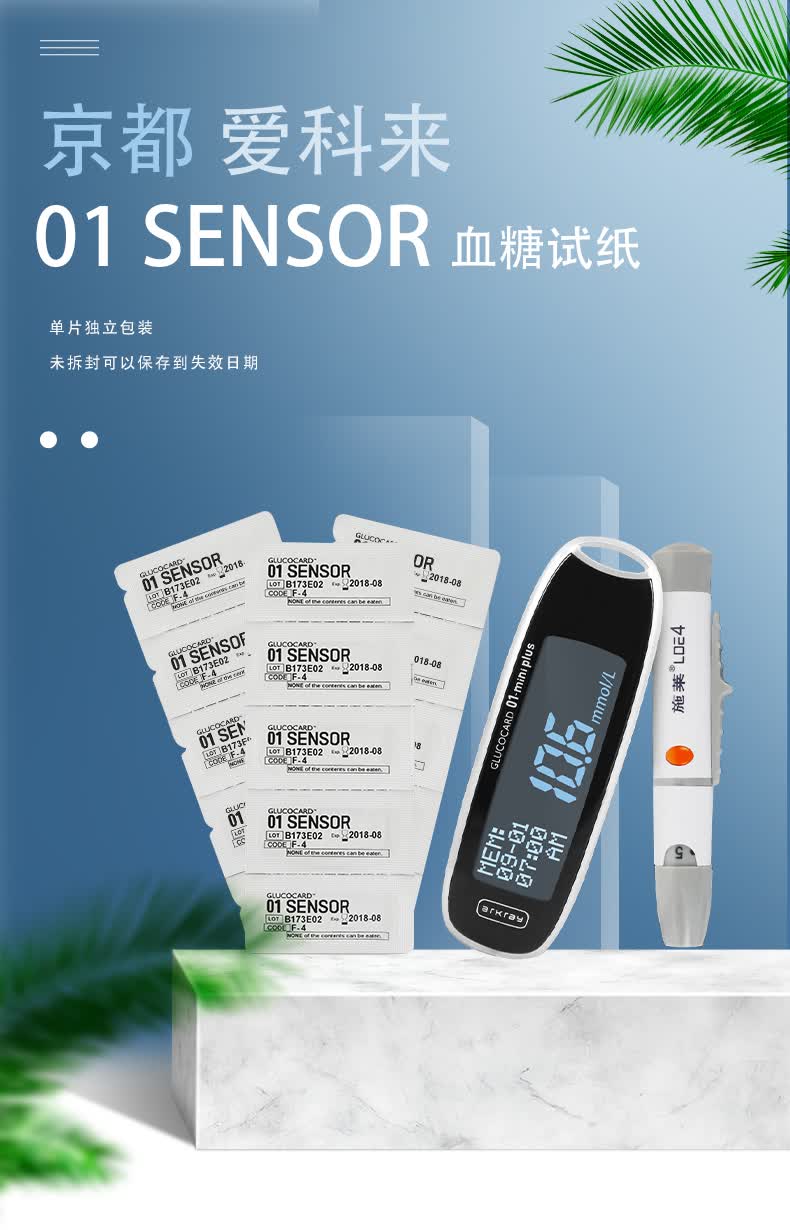 爱科来 1970血糖试纸 01 sensor 适用于gt-1920/1941/1970 50片独立