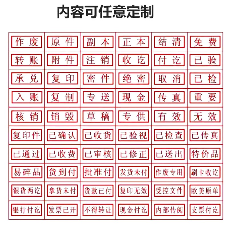 銀行現金收付訖 作廢再次複印無效已付款已收款已開發票受控文件 自帶