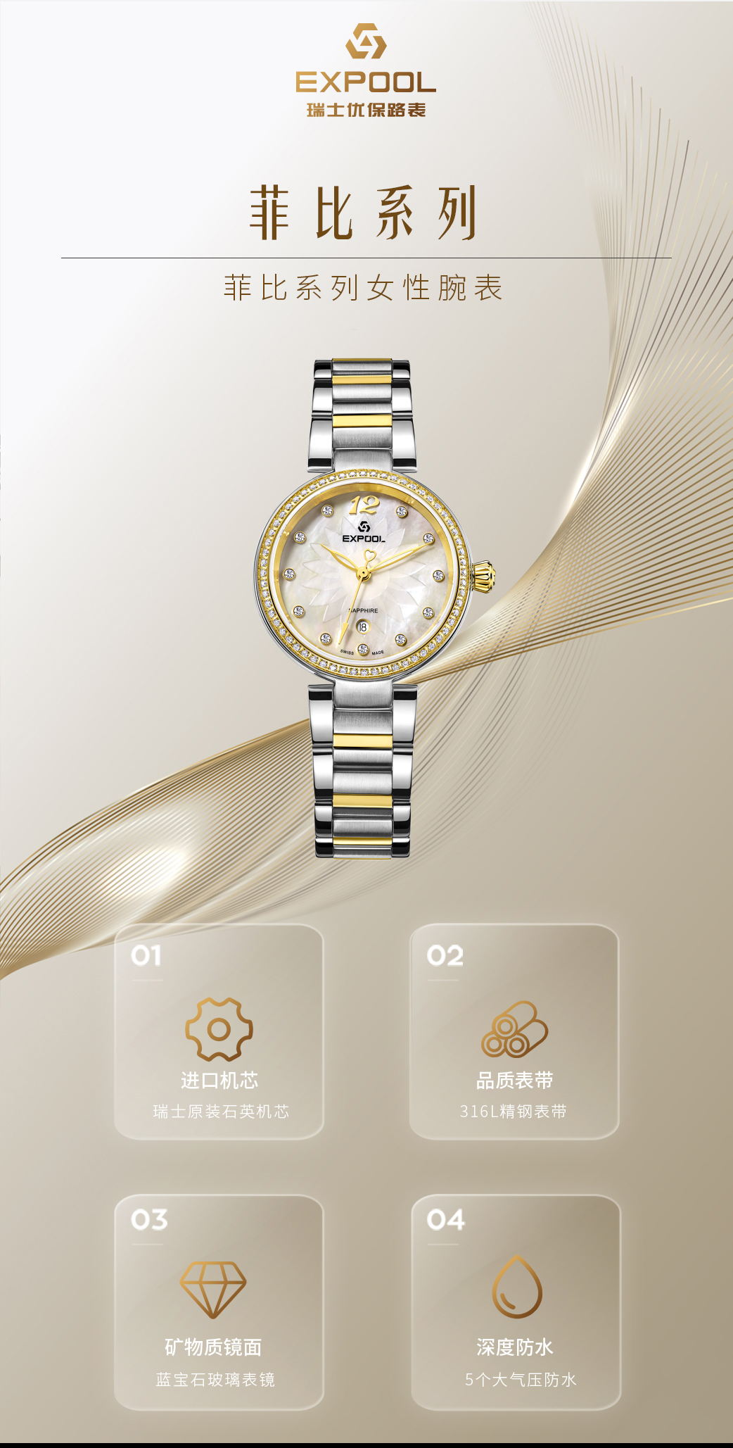 瑞士手表优保路expool菲比系列钢带女腕表el8211106白间金