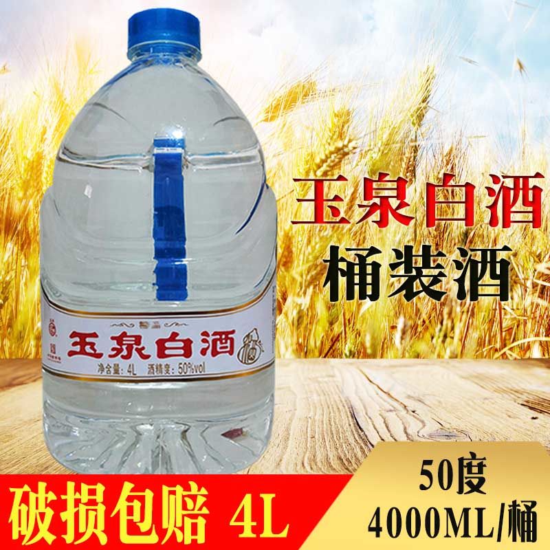 1桶价 白酒桶装酒4l/桶 50度 散装酒每桶4000毫升 酒 4000ml*1桶