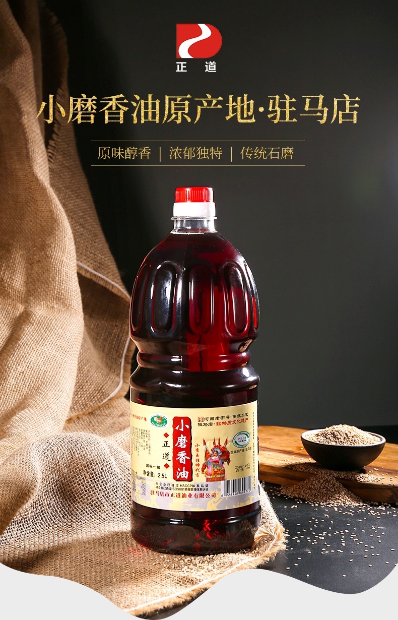 河南特产小磨香油驻马店特产芝麻香油 小磨香油800ml【图片 价格 品牌