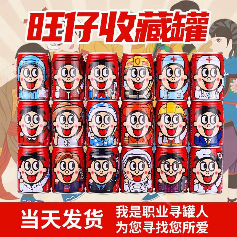 旺仔牛奶职业观盲盒收藏加油罐礼盒版职业装图案245ml特别版隐藏罐