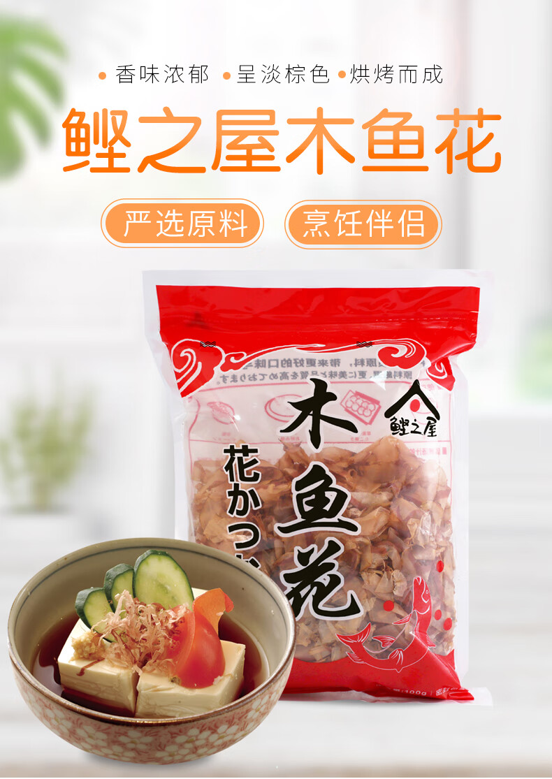 鲣之屋木鱼花片鲣鱼花柴鱼片100g 高汤章鱼小丸子日料食材 图片价格品牌报价 京东