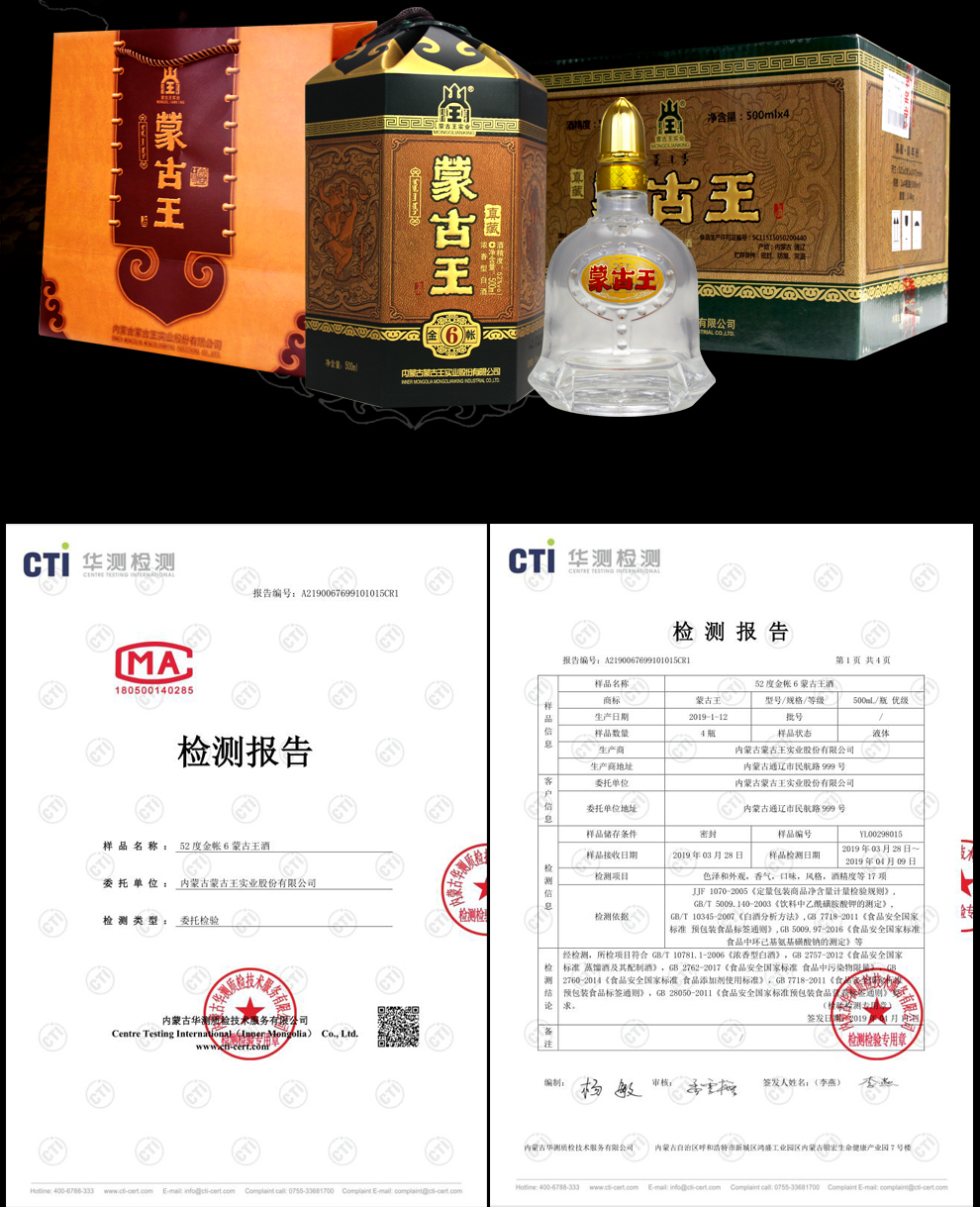蒙古王高度浓香型粮食白酒整箱装52度金帐6白酒整箱装500ml4瓶