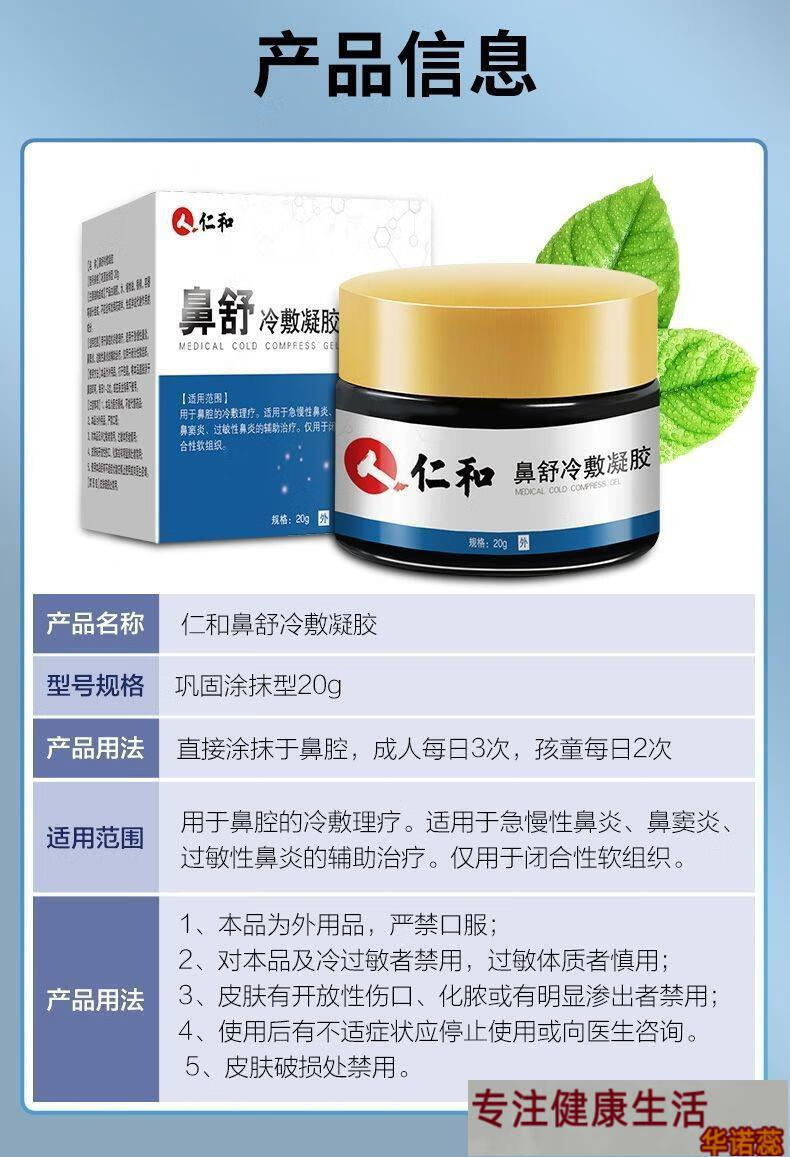 仁和药业 鼻炎膏鼻塞通鼻过敏性鼻炎冷敷鼻窦炎儿童鼻膏舒凝露苗家