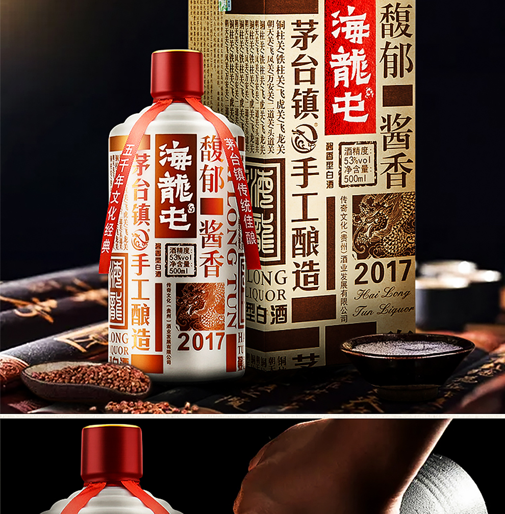 酒厂直营53贵州海龙屯典藏酱香型白酒500ml6