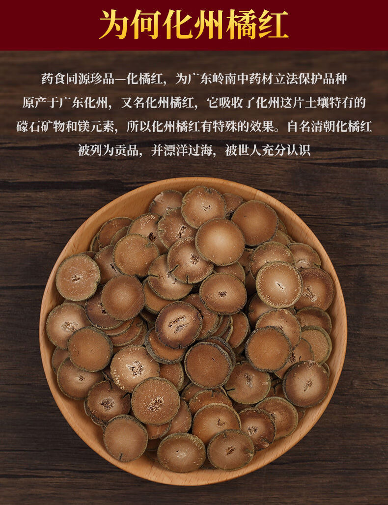 伟博陈年化州橘红果切片正宗化州橘红正毛胎果咽喉肺无糖桔红茶80g