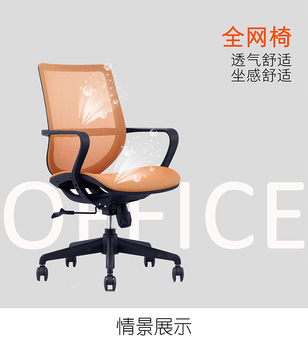 优宜(YOE.FTY)办公家具 办公椅 人体工程学转椅 布升降电脑椅家用 网布椅子 职 飘逸橙