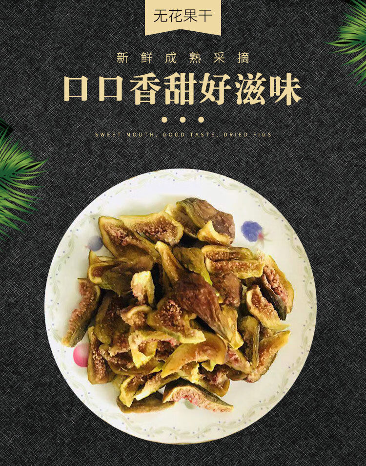 无花果干即食条新鲜原味无花果干办公室休闲零食加煲汤.
