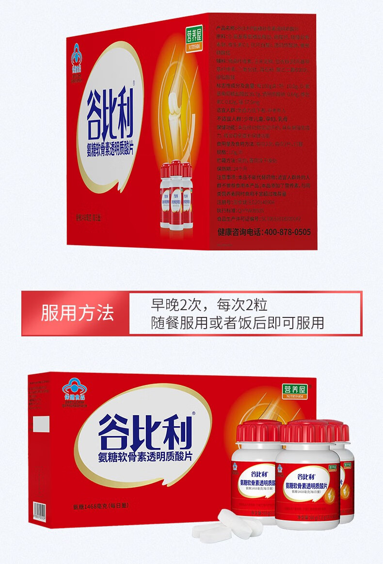 营养屋谷比利氨糖软骨素透明质酸片3盒180片