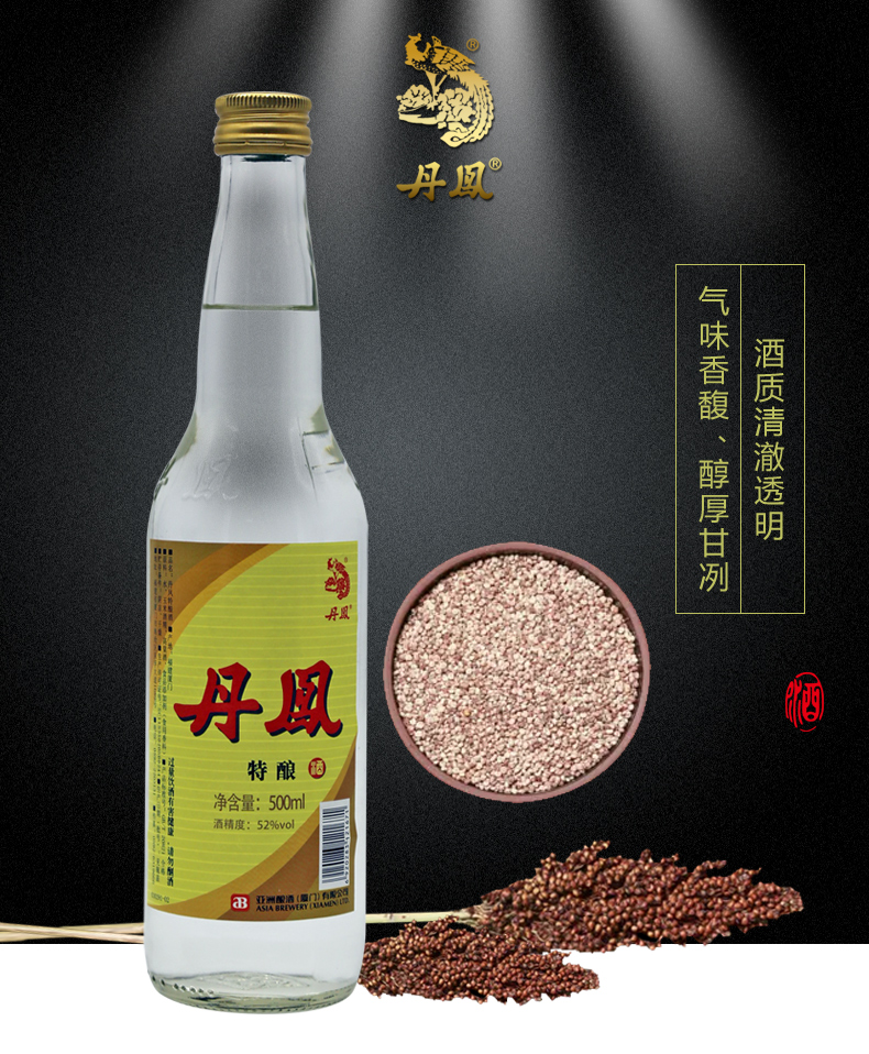 丹凤特酿酒52度500ml白酒闽南风味福建厦门白酒 500ml*12瓶 整箱品牌