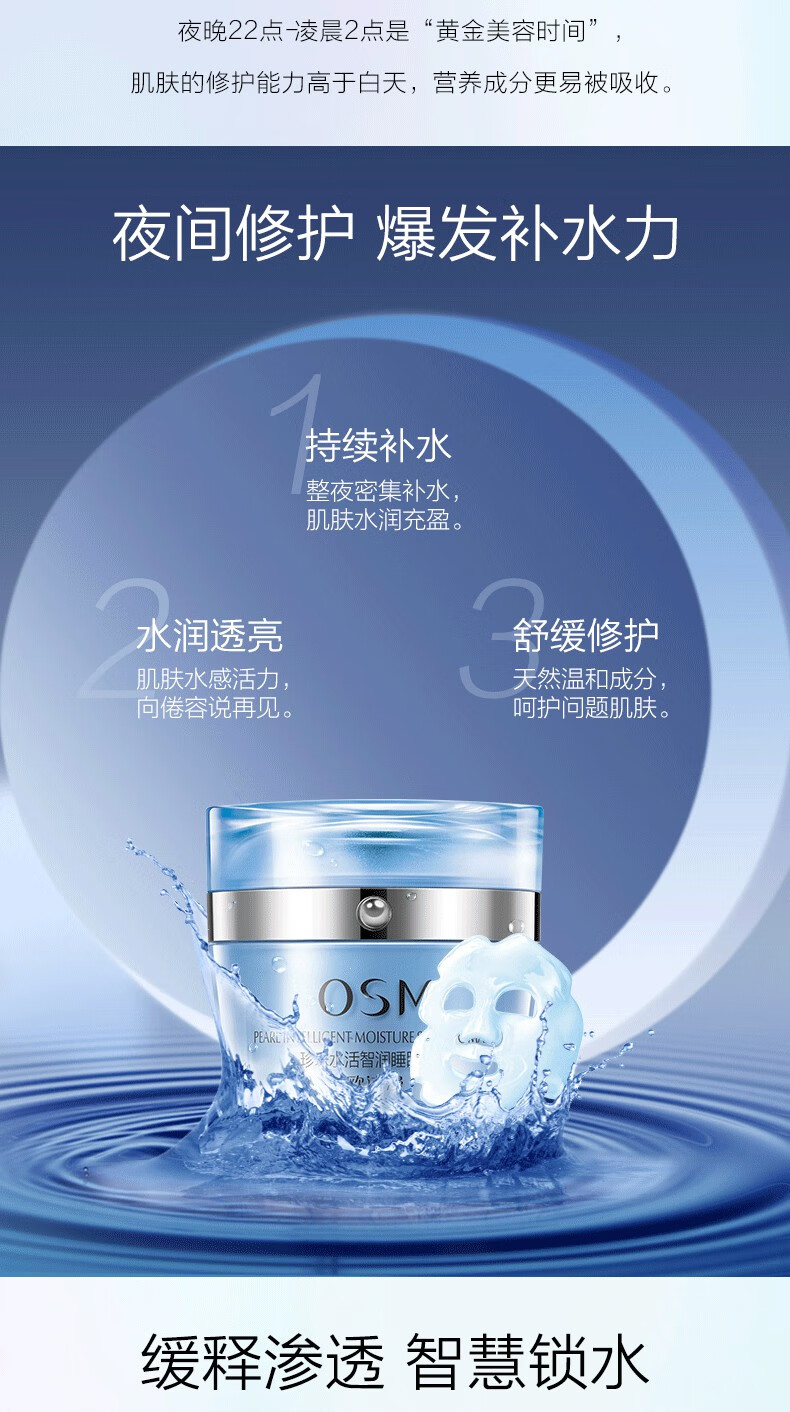 欧诗漫osm珍珠水活智润睡眠面膜100g深层滋润补水保湿控油平衡护肤品