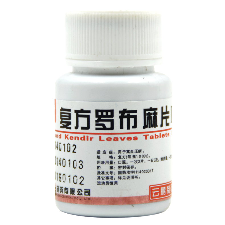 云鹏 复方罗布麻片100片rx 3盒装 标准装