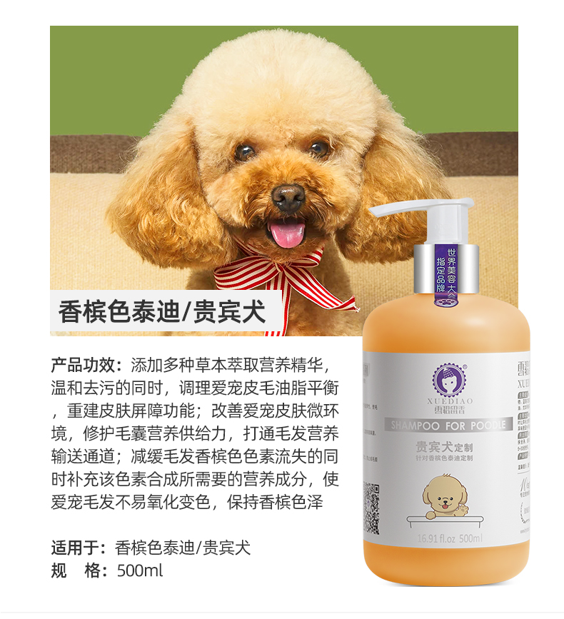官方自营雪貂留香宠物沐浴露泰迪贵宾香波亮毛提色止痒狗狗沐浴露
