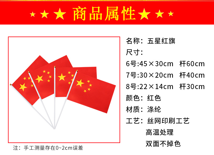 6号7号8号手摇中国小国旗五星小红旗手摇旗手挥旗配旗杆中国国旗国庆