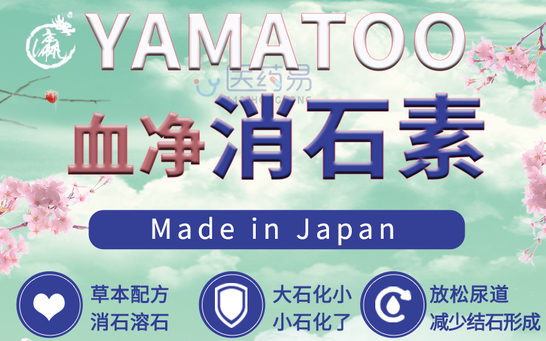 香港jd海外仓直邮日本yamatoo血净消石素血净尿酸清血净活络膏日本