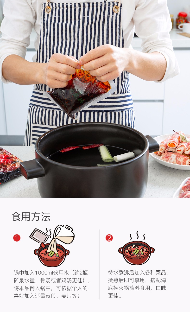 海底捞 清油火锅底料 150g*3包 图8