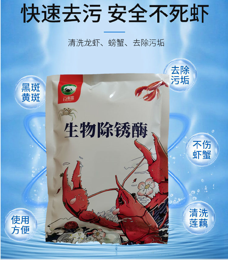 洗虾粉小龙虾清洗剂食用食品级柠檬酸生物除锈酶商用清洗粉绿色500克
