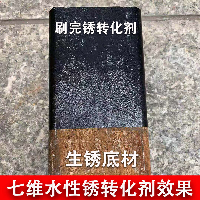 铁锈转化剂水性锈蚀免打磨带锈转化底漆钢构材机械金属除锈剂 水性