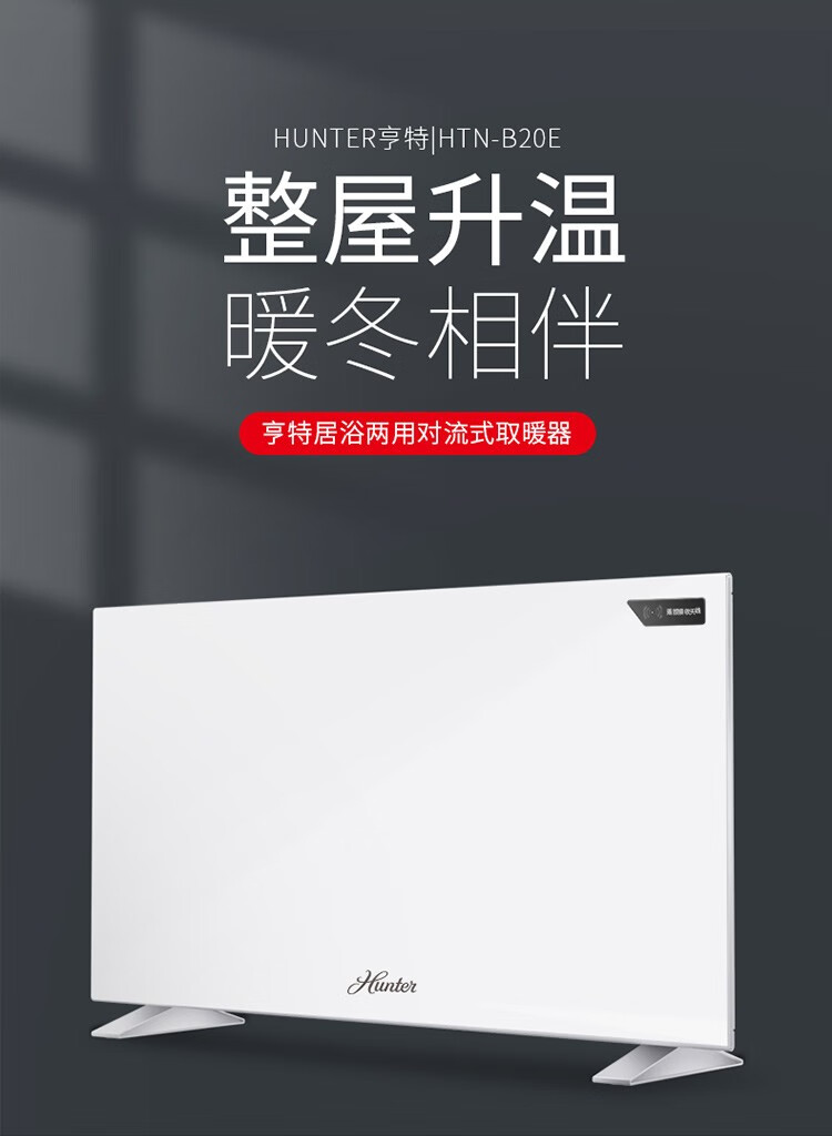 美国亨特 立挂两用 居浴两用 取暖器 图1