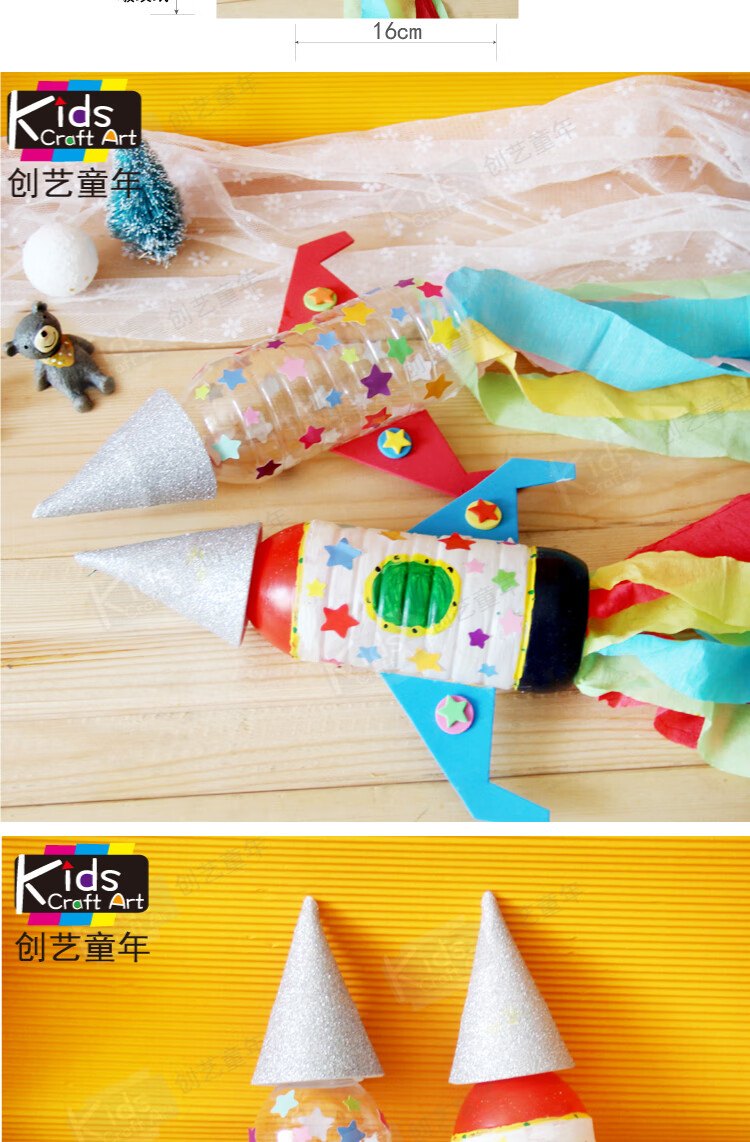 幼儿园国庆手工火箭国庆节塑料瓶创意手工火箭幼儿园塑料瓶创意手工