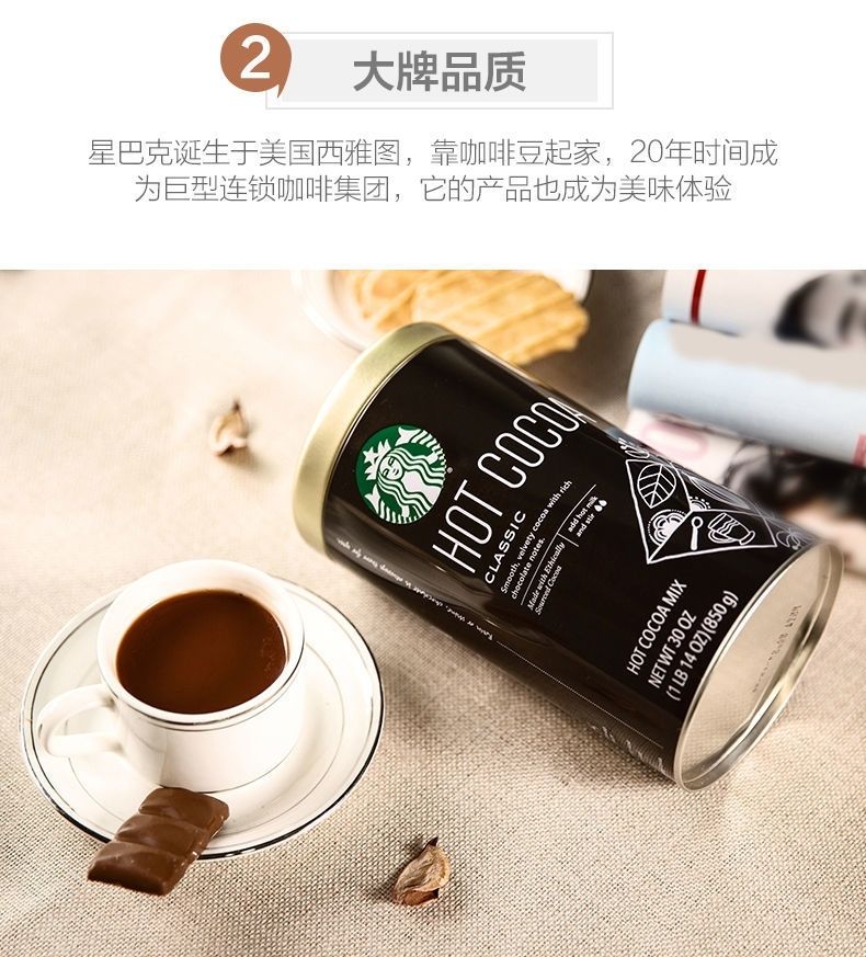 美国进口星巴克可可粉热巧克力粉咖啡粉速溶冲饮烘焙铁罐850g 费