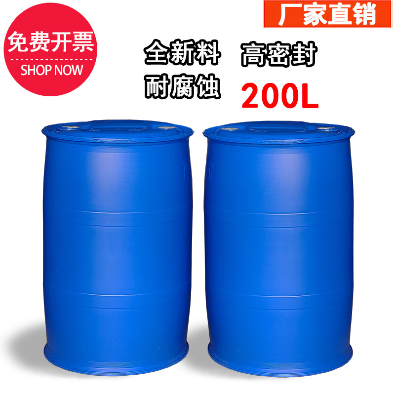 多瑙梦加厚200l双环塑料桶圆桶200kg升公斤油桶化工桶水桶蓝色水桶200