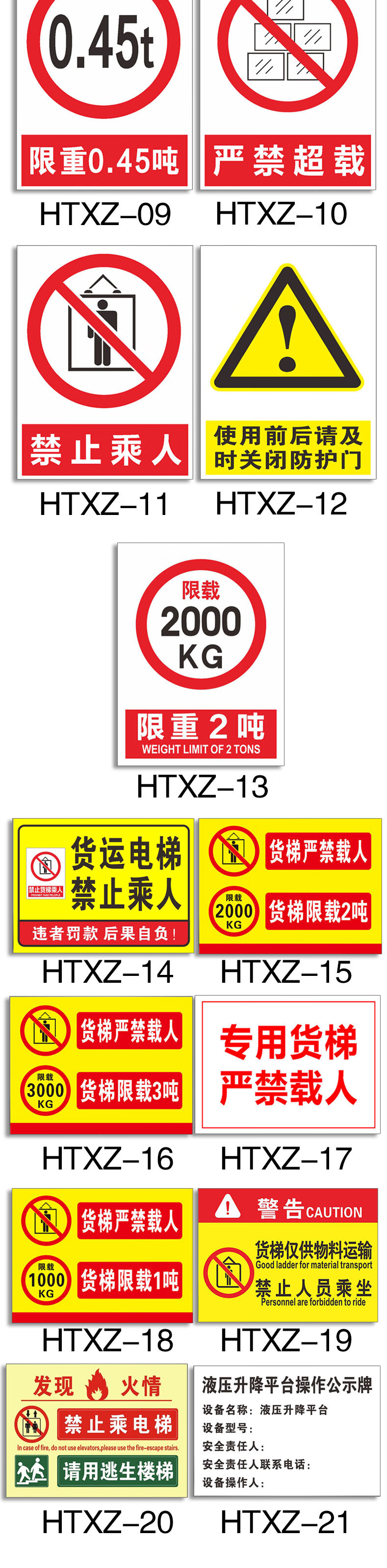 电梯对重标识图片图片