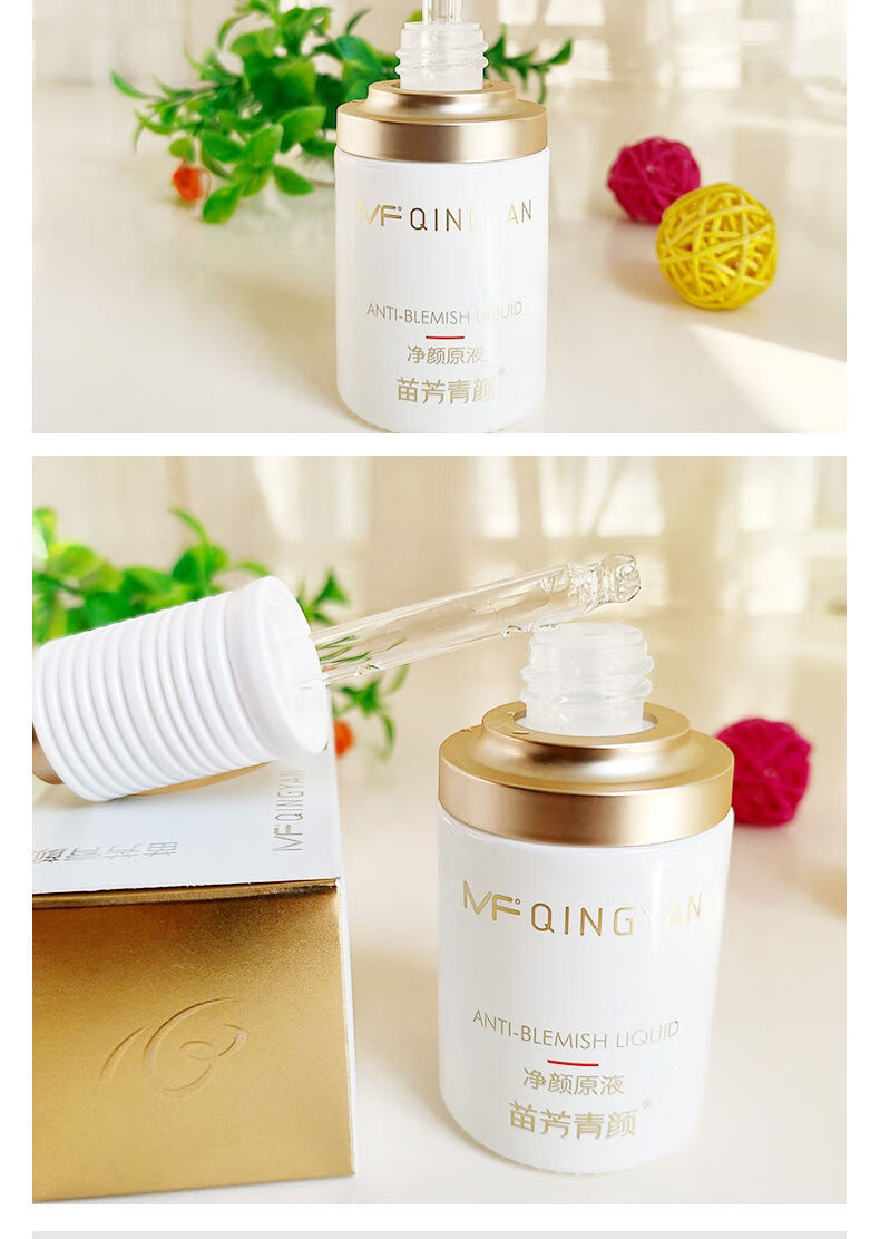 伊夏【官方旗舰】苗方清颜净颜原液祛痘去粉刺美容机构针清精华液男女