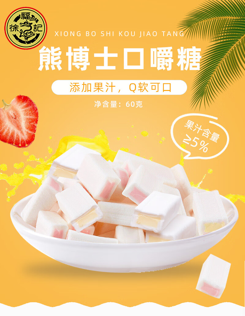 徐福记熊博士口嚼糖60g*2袋下午茶桔子草莓聚会休闲儿童零食糖果 草莓
