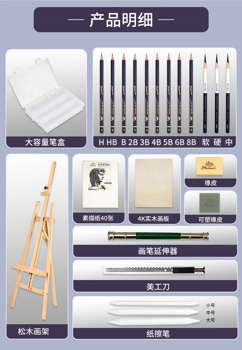 phoenix凤凰毕加索素描笔炭笔美术生用素描铅笔素描套装铅笔画画2b4b6