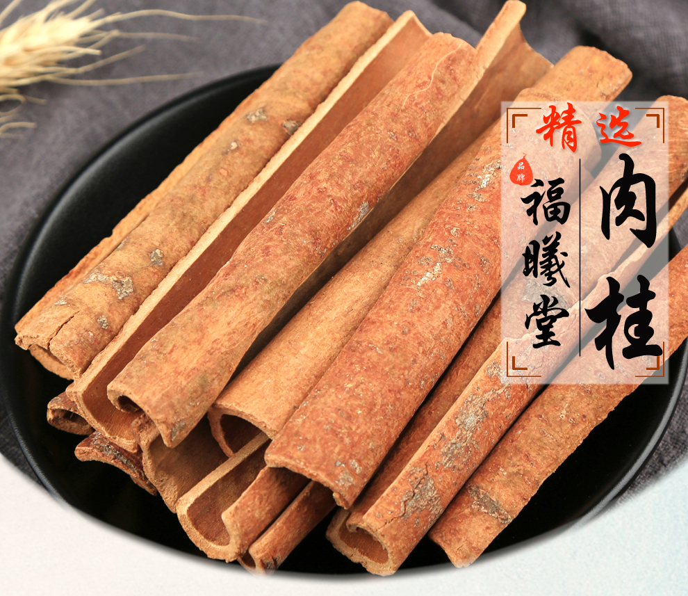 福曦堂 肉桂 柴桂 广西桂皮可代磨粉 精选货 250克*2袋(共计500克)