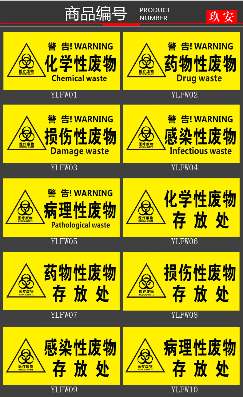 性化學性醫療標牌 標識標籤醫療垃圾警示標示貼廢物貼紙標識可定製