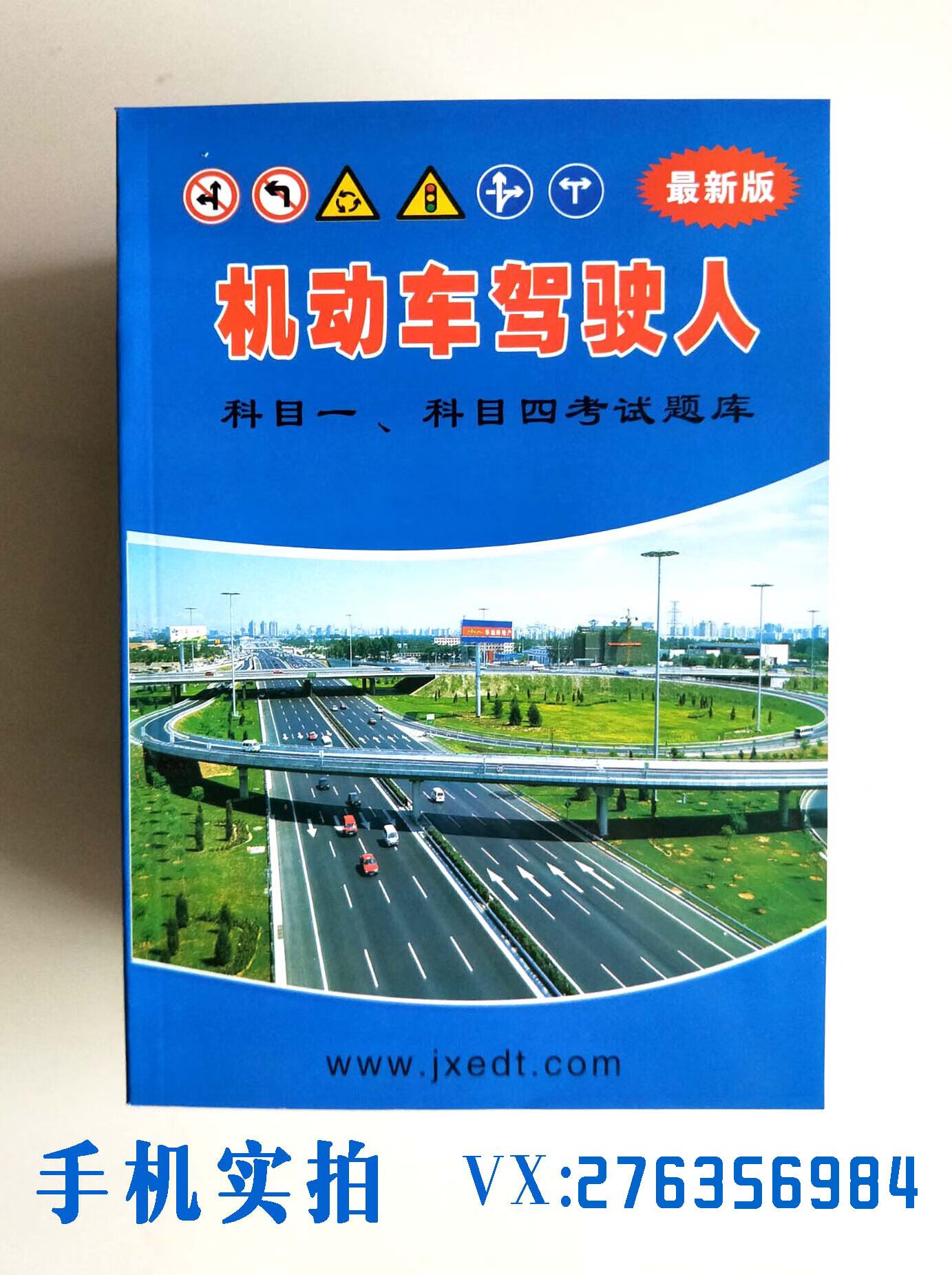 欧因驾校一点通科目一科目四驾照书籍2021版考试题库驾校考试驾校一