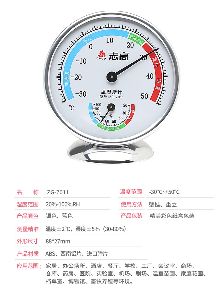 志高chigo家用圆盘温湿度计室内办公温度计台式挂式大棚温湿度表zg