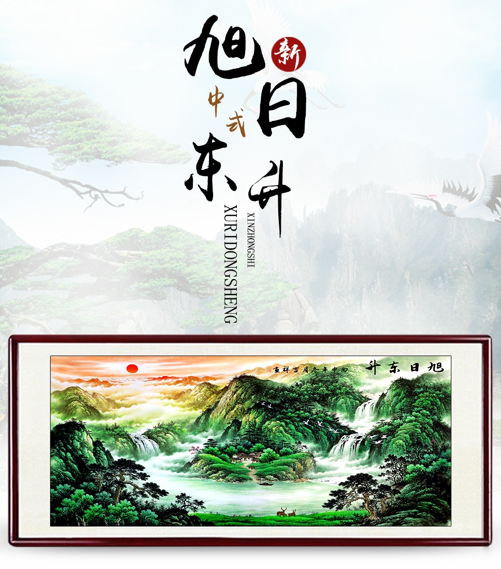 风水怡情高端手绘山水画客厅旭日东升聚宝盆字画办公室靠山图新中式