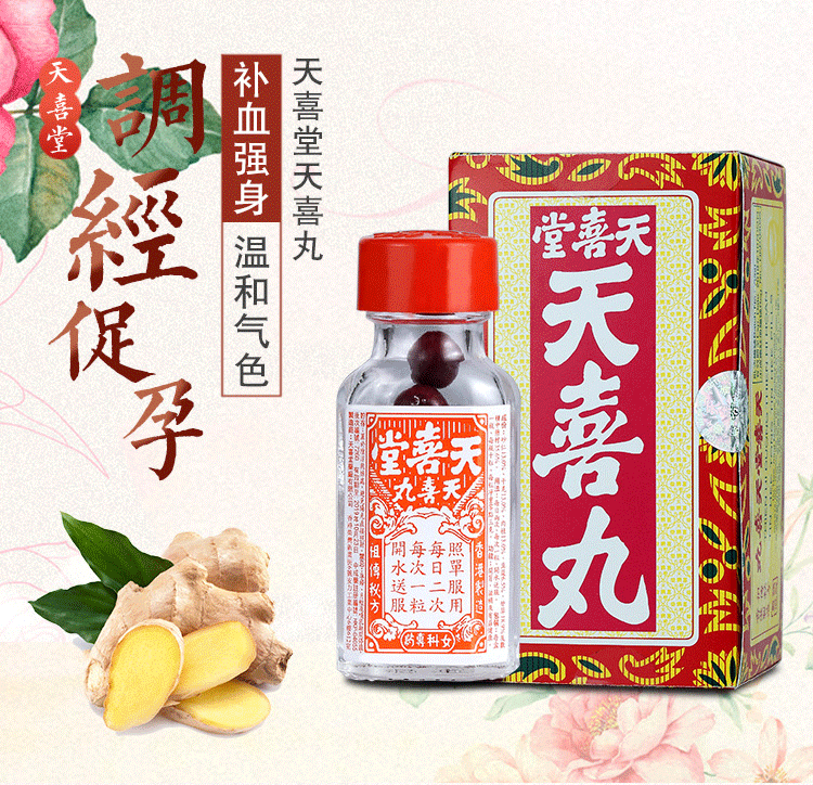 天喜丸调经补血温和气色调协气血两虚天喜堂调经丸天喜丸天喜堂120粒1
