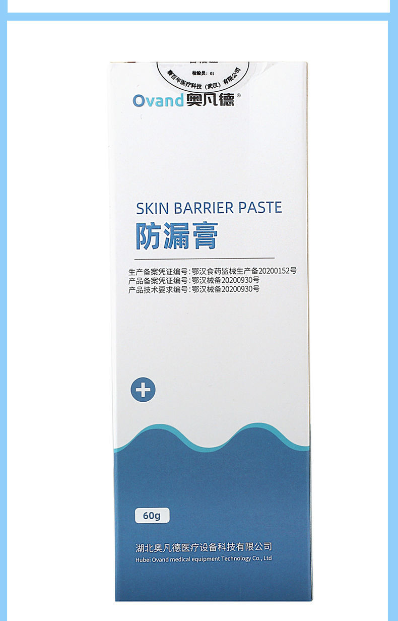造口用防漏膏造口袋附件防渗漏填平造口褶皱造瘘袋护理用品奥凡德