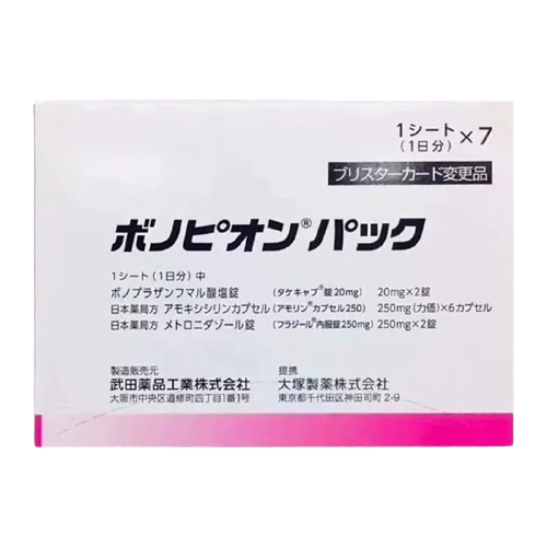 日本进口武田制药幽门螺杆菌治疗药用药新幽门药除菌预防肠胃炎胃溃疡