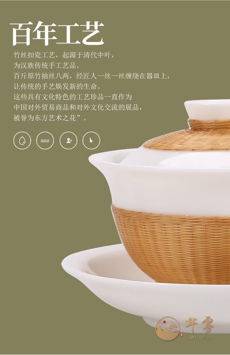 芈雾竹丝扣瓷陶瓷茶具套装瓷胎竹编盖碗公道杯功夫茶具套装盖碗品茗杯