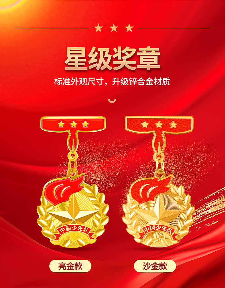 zanyang校园红领巾奖章一星章二星章三星章四星章锌合金材质【别针】