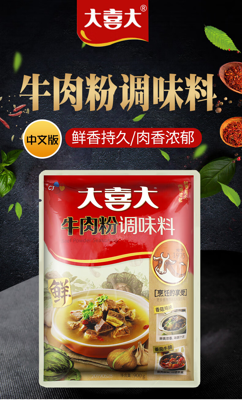 大喜大牛肉粉900g商用调味料韩非装韩式提鲜汤面火锅炒菜 中文牛肉粉1